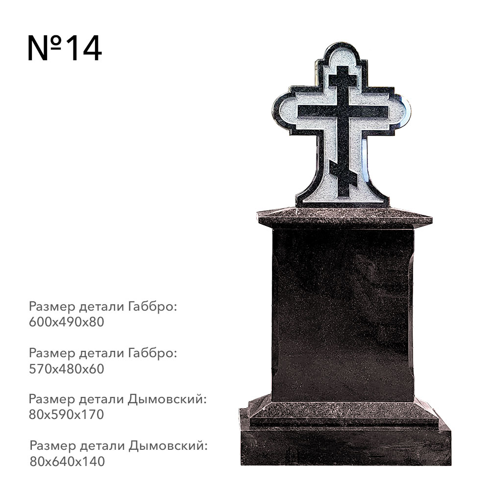 Готовые комплексы памятников в наличии в Омске | Готовый комплекс №14