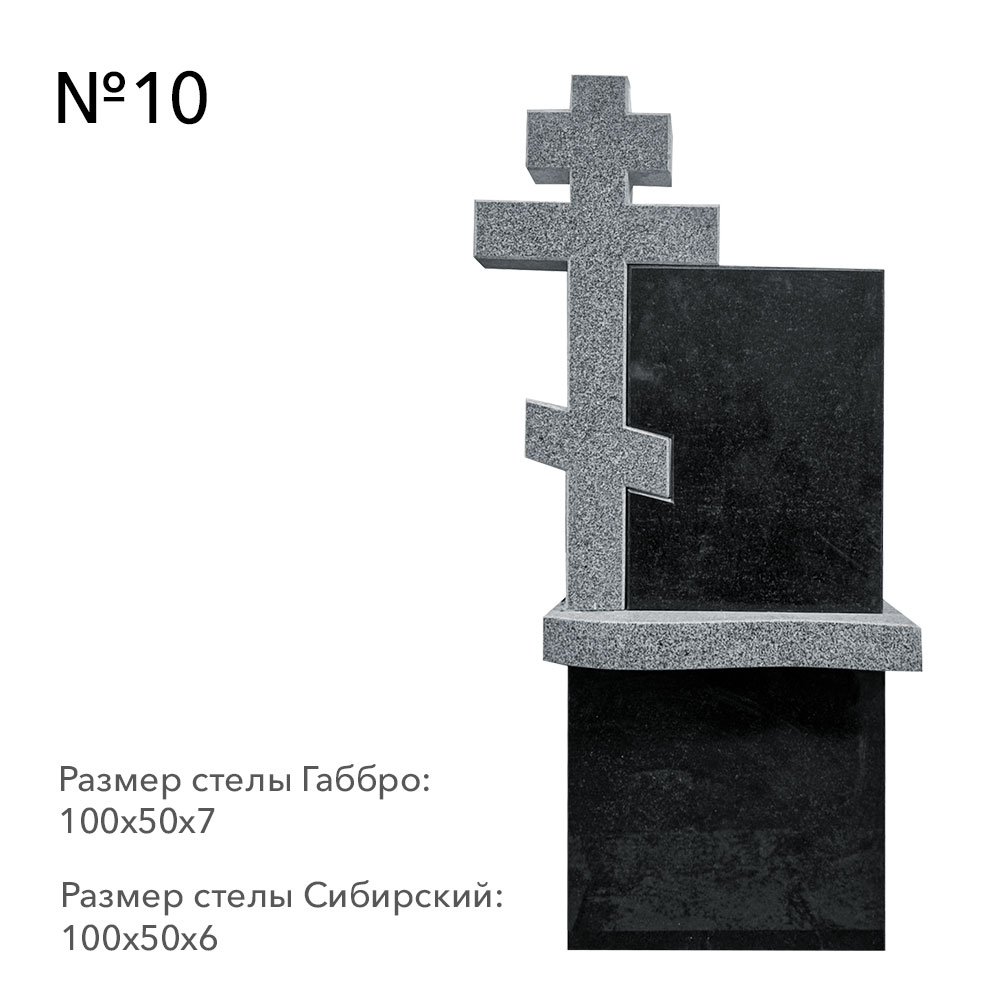Готовые комплексы памятников в наличии в Омске | Готовый комплекс №10