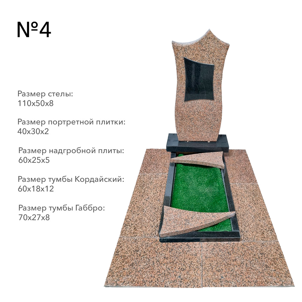 Готовые комплексы памятников в наличии в Омске | Готовый комплекс №4