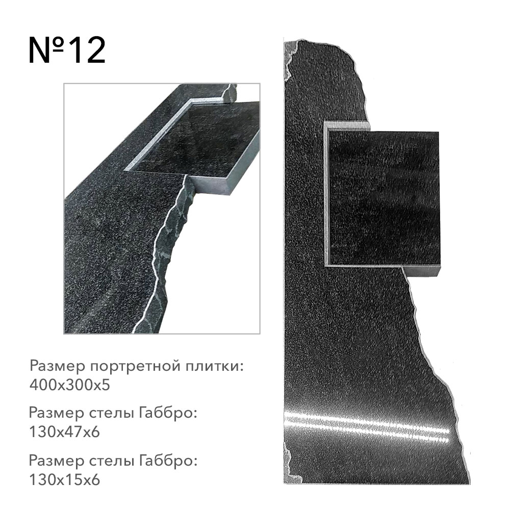 Готовые комплексы памятников в наличии в Омске | Готовый комплекс №12