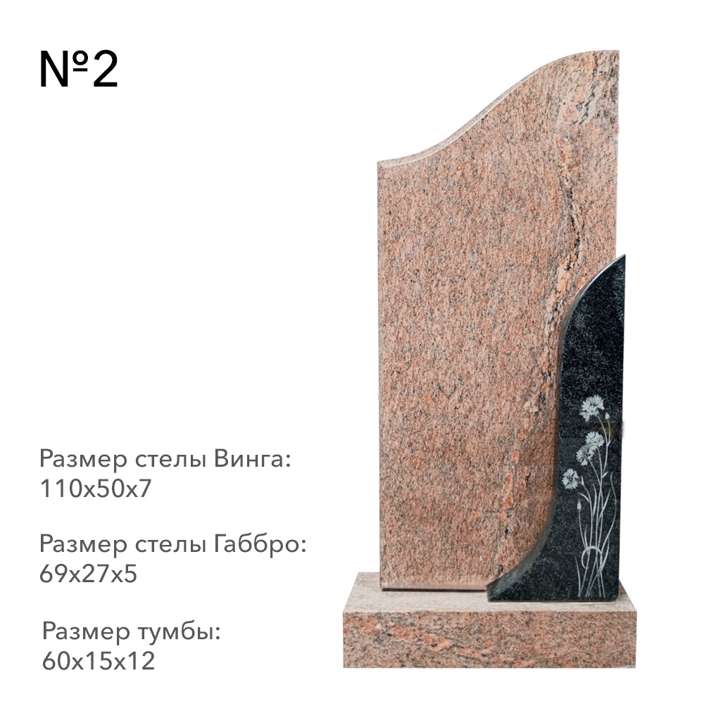 Готовые комплексы памятников в наличии в Омске | Готовый комплекс №2