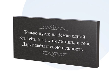 Эпитафии в Омске